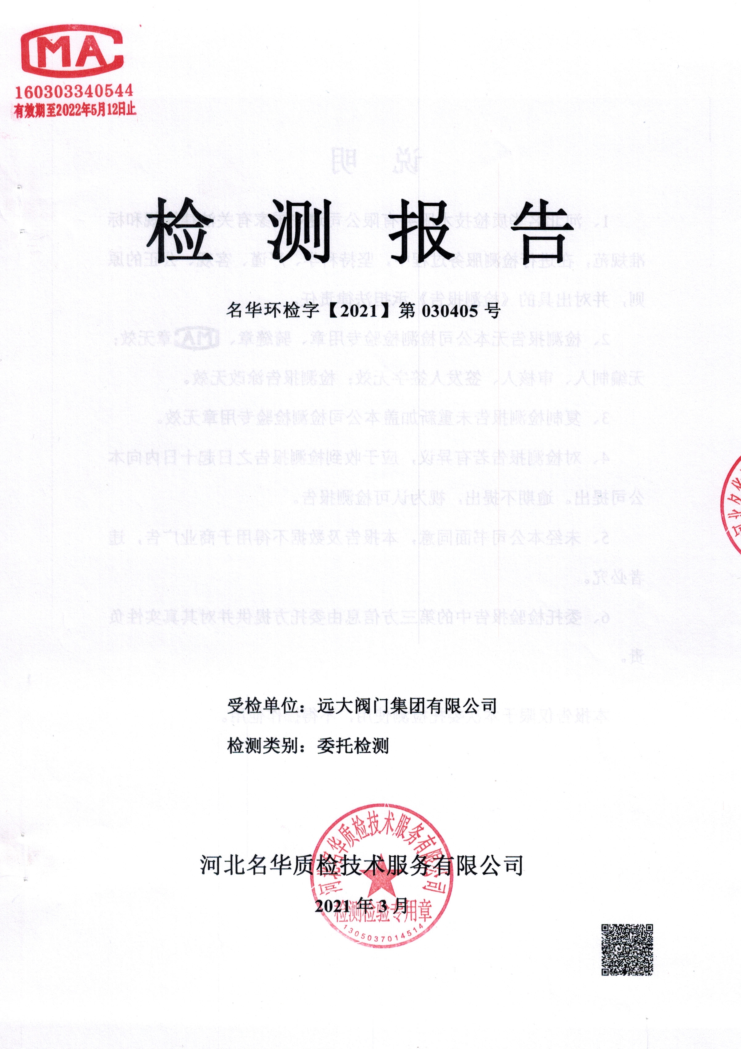 华体会体育全站APP登录
第一季度锅炉检测+噪声检测报告