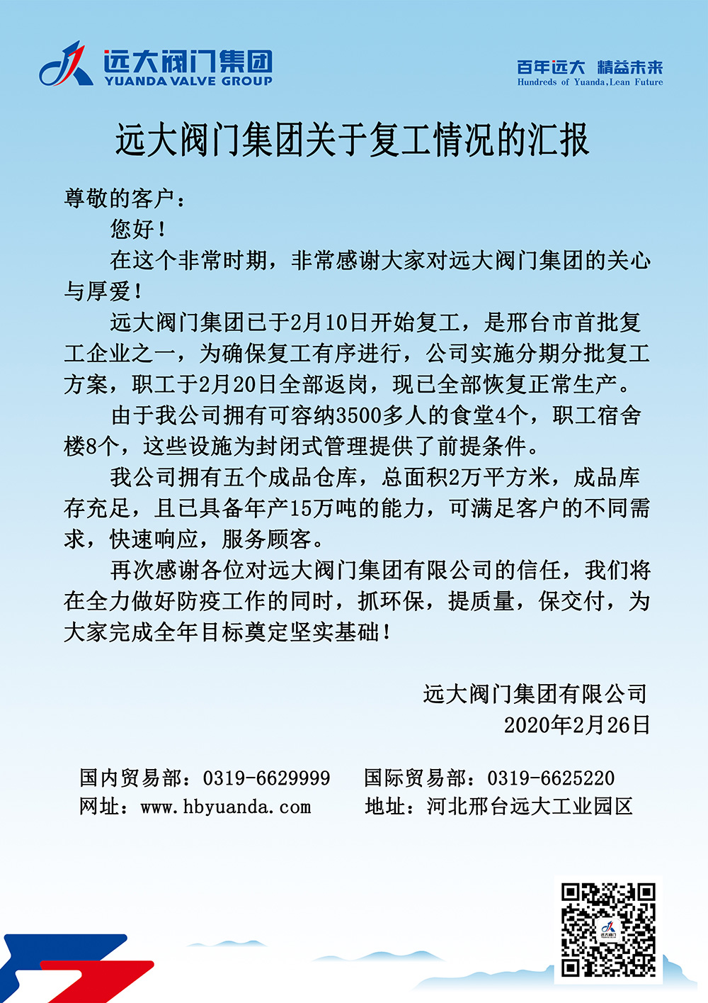 华体会体育全站APP登录
集团关于复工情况的汇报